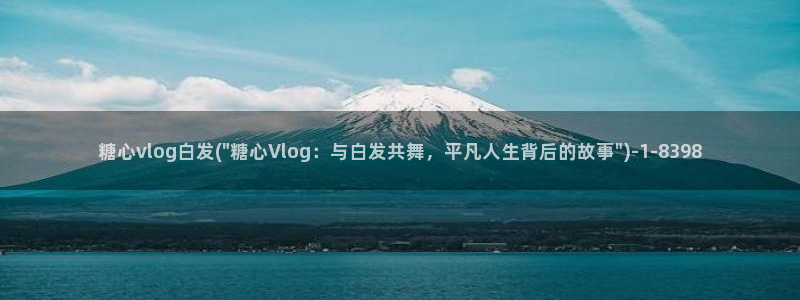 糖心vlog芒果回家