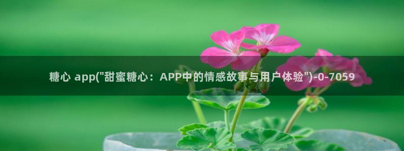 糖心vlog出品：糖心 app(\