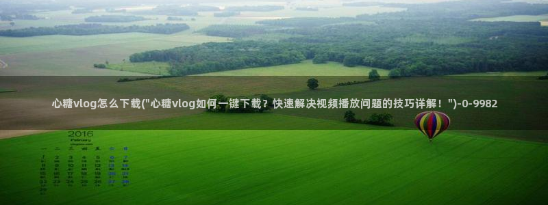 糖心vlog平台