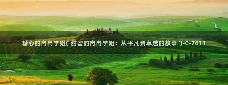 糖心vlog下载网站